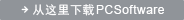 Download PC Software