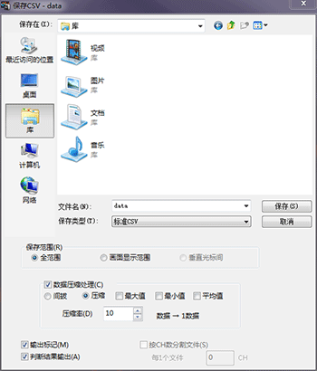 指定数据压缩处理，执行保存。
