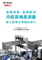 CL-3000 系列 彩色激光同轴位移计 汽车、金属零部件行业 应用集