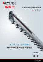 SJ-Q 系列 高平衡免维护静电消除器 产品目录