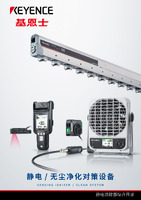 静电/ 无尘净化对策设备 综合商品目录